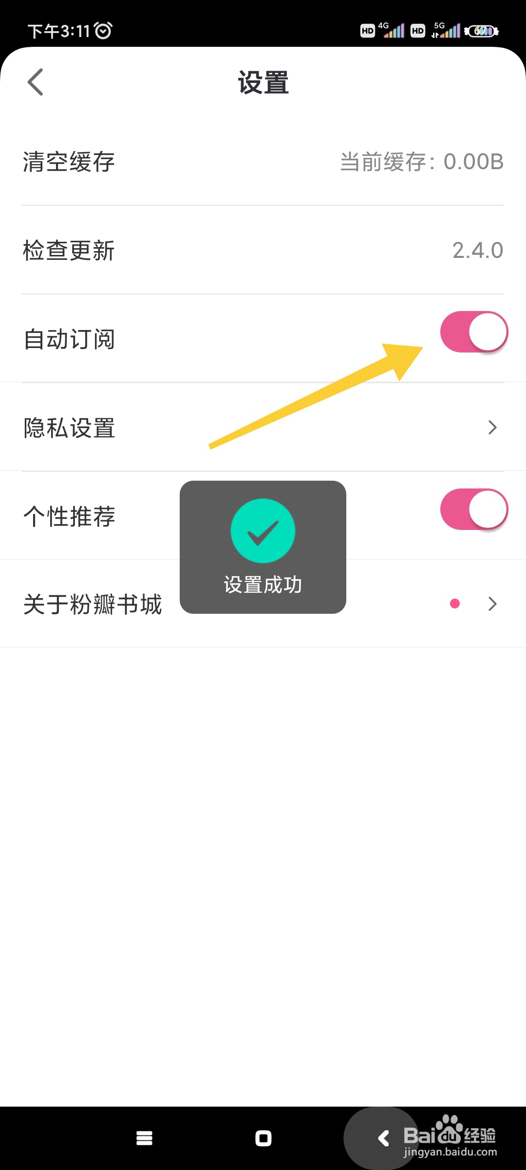 粉瓣书城如何开启自动订阅?