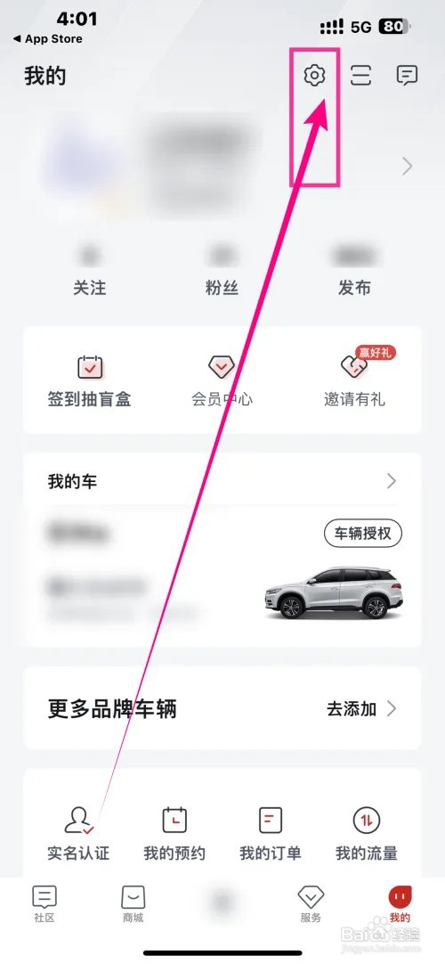 手机软件【比亚迪王朝】在哪里开启自动熄火提醒