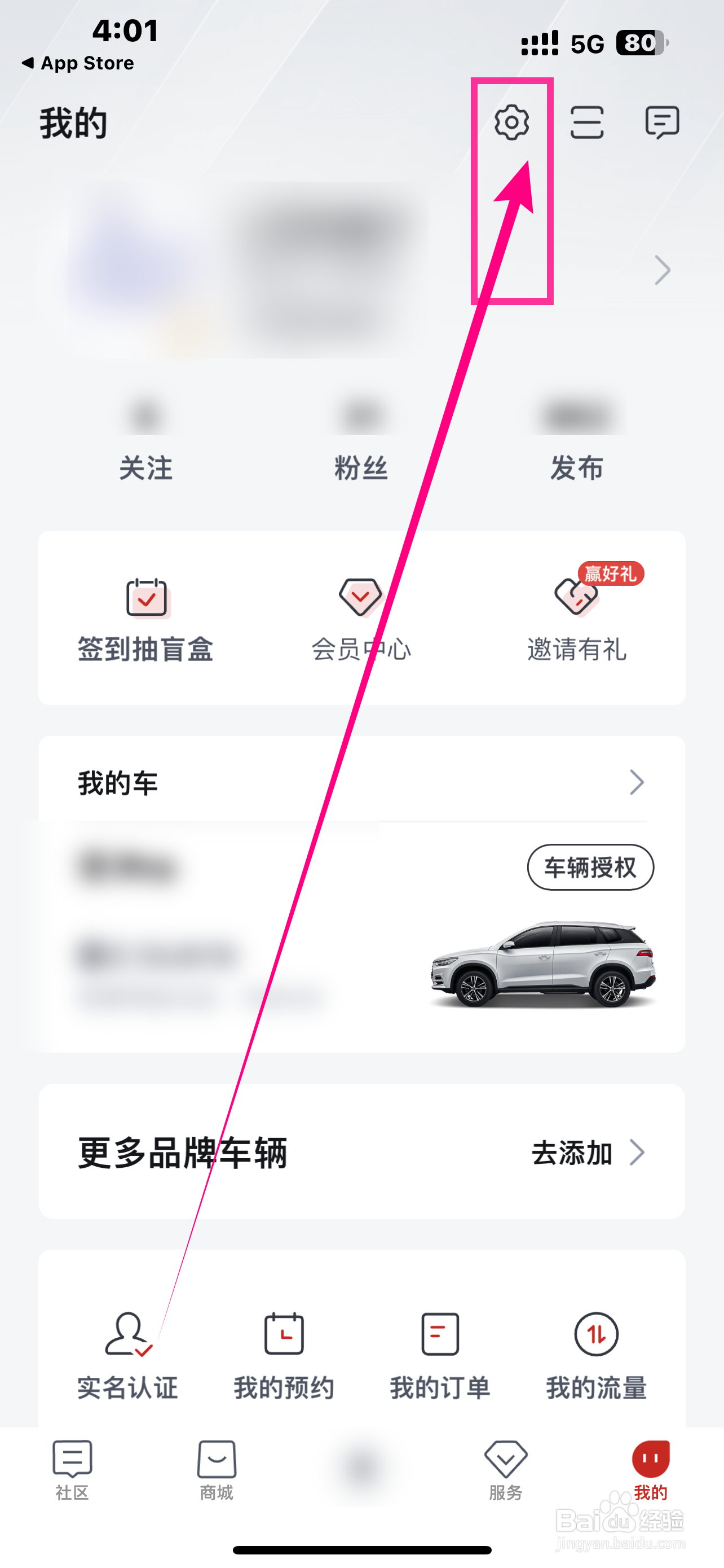 《比亚迪王朝》App自动熄火提醒怎么开启