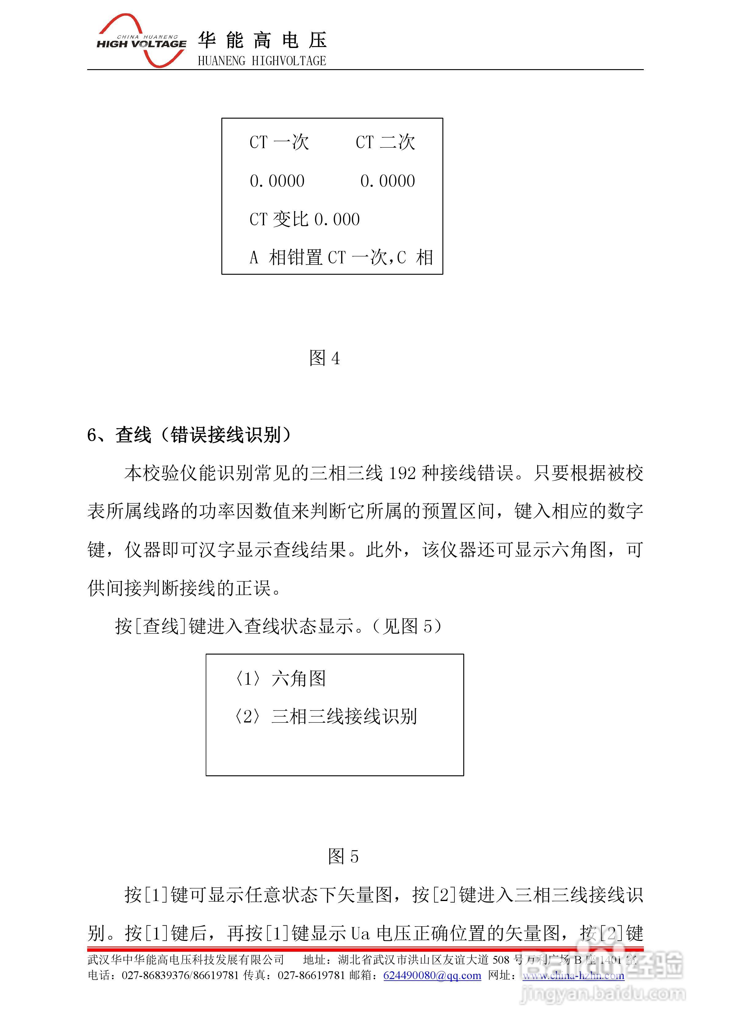 能高HNJYM-III三相多功能电能表现场校验仪说明书:[2]