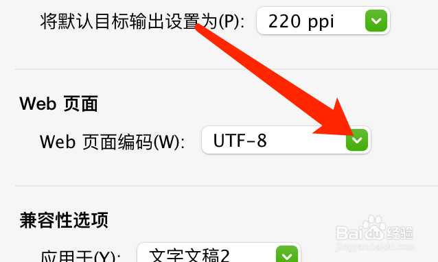 Mac版WPS文稿如何设置编码方式