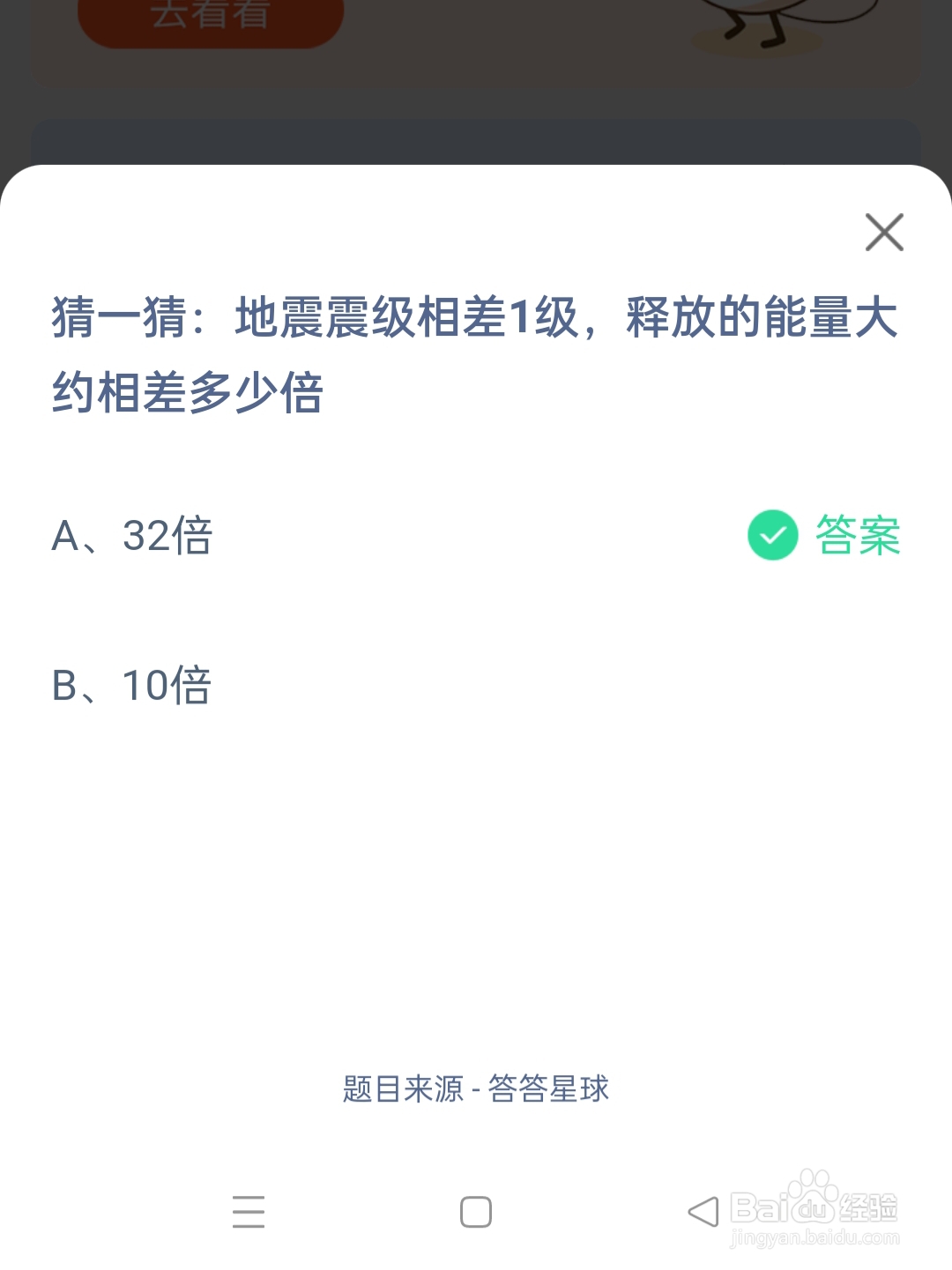 地震震级相差1级，释放的能量大约相差多少倍