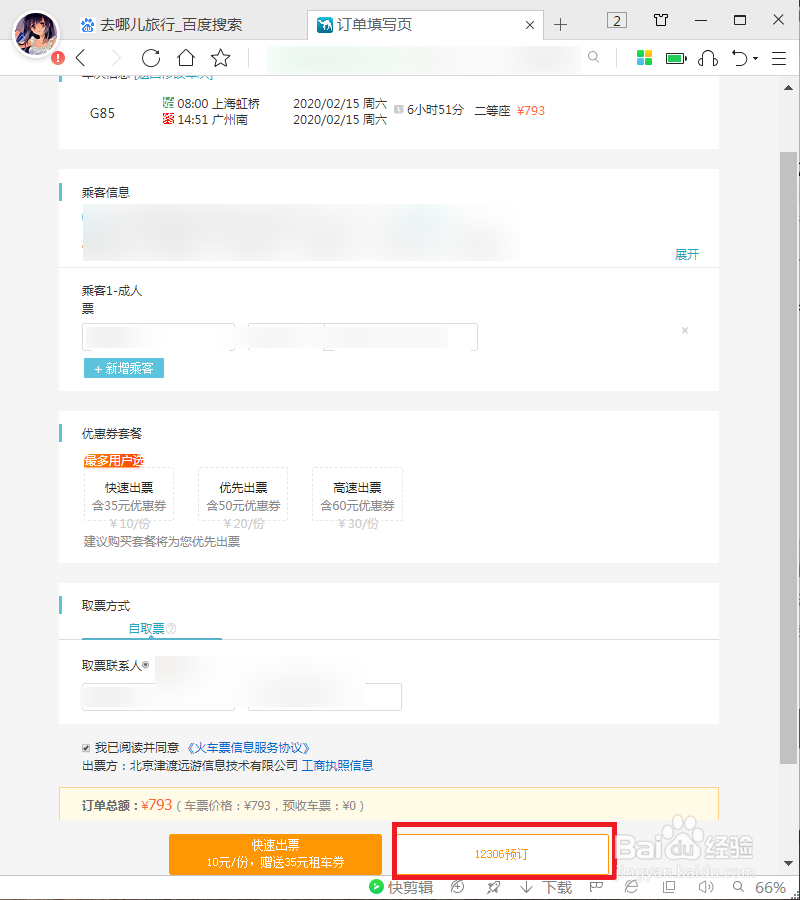 去哪儿旅行怎么取消优惠券套餐