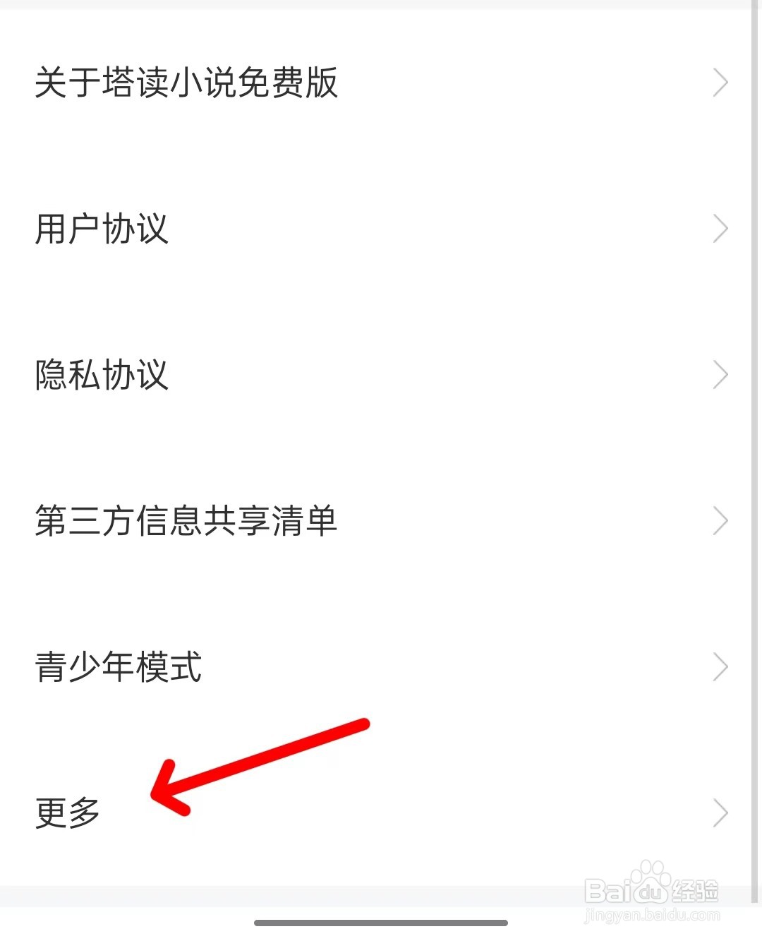 塔读小说免费版app如何找到更多