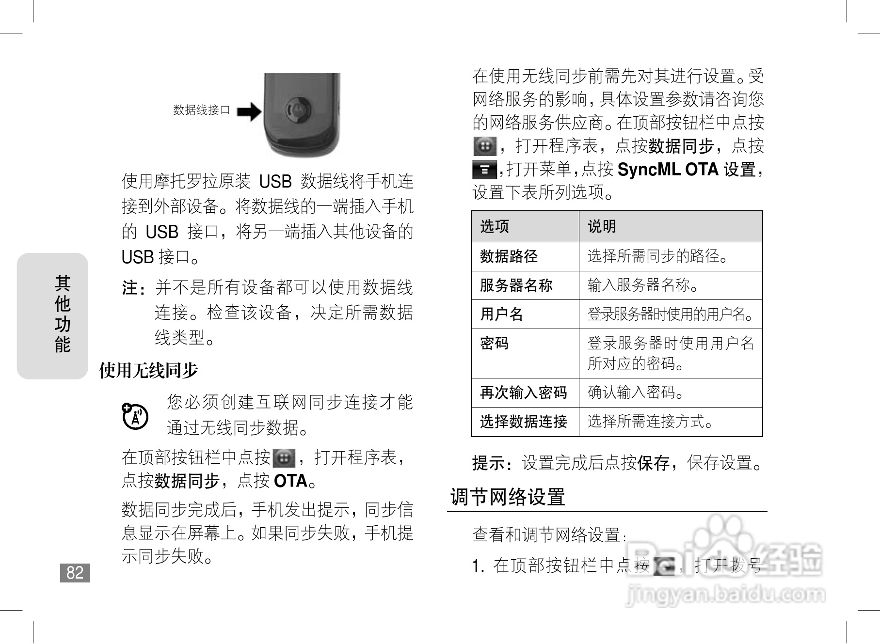 摩托罗拉A1600手机使用说明书:[9]