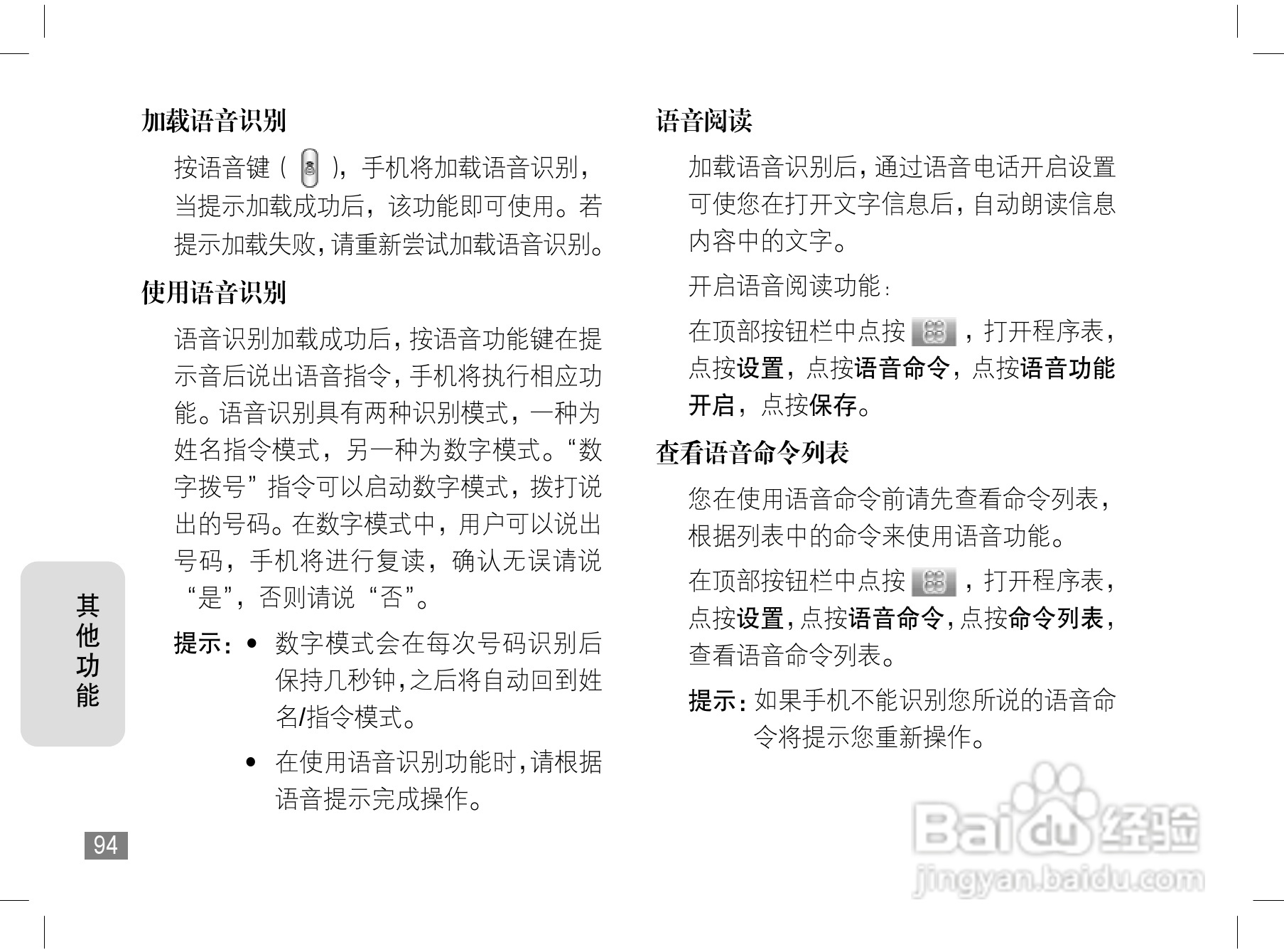 摩托罗拉A1200手机使用说明书:[10]