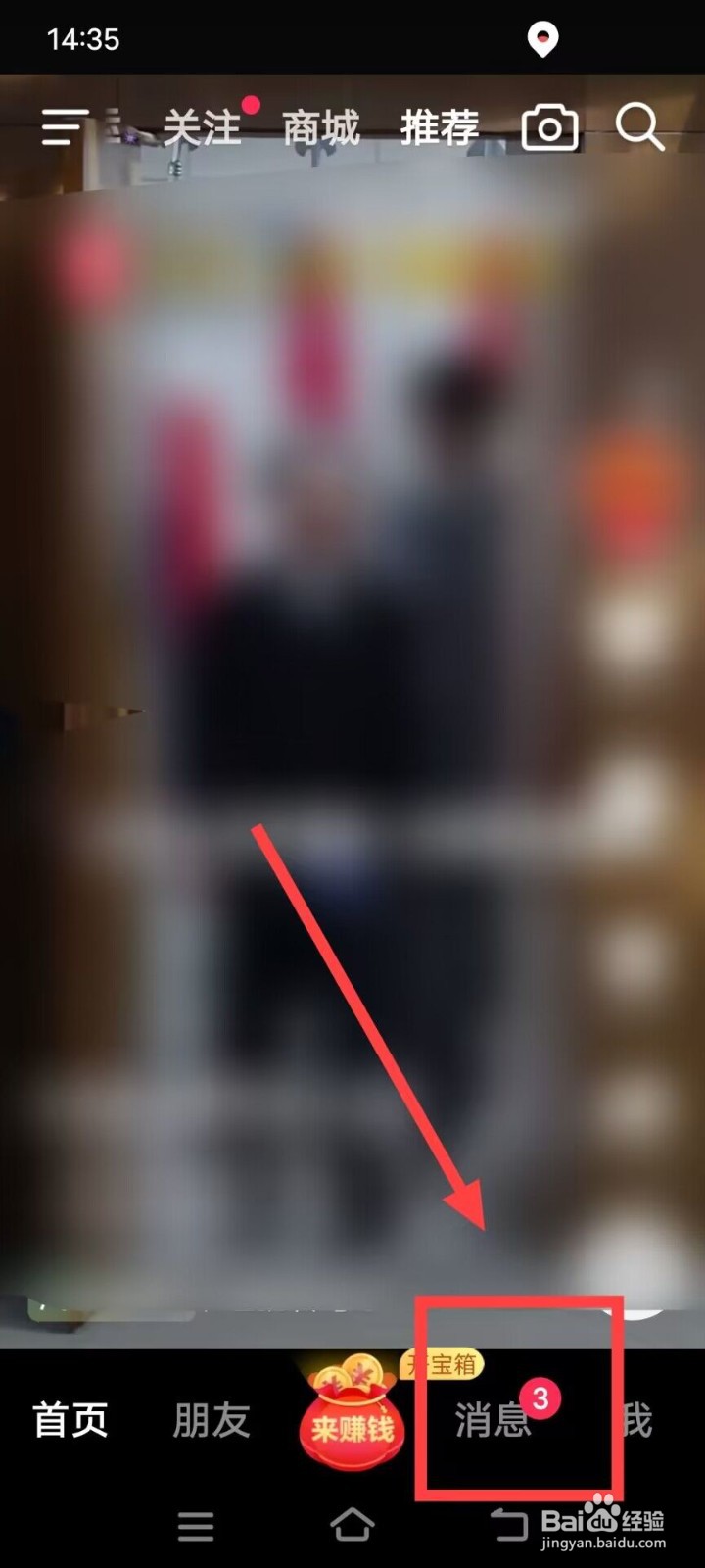 在抖音极速版中如何给朋友发消息领友谊红包