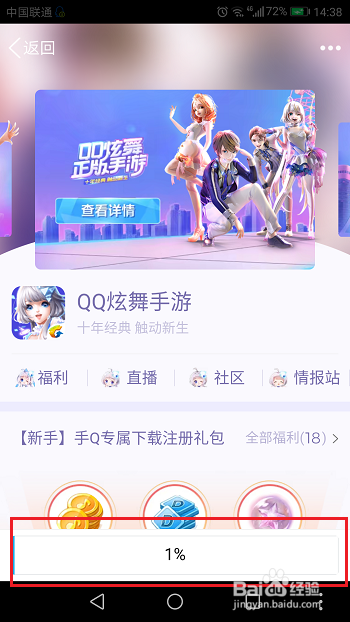 qq炫舞手游怎么下载安装