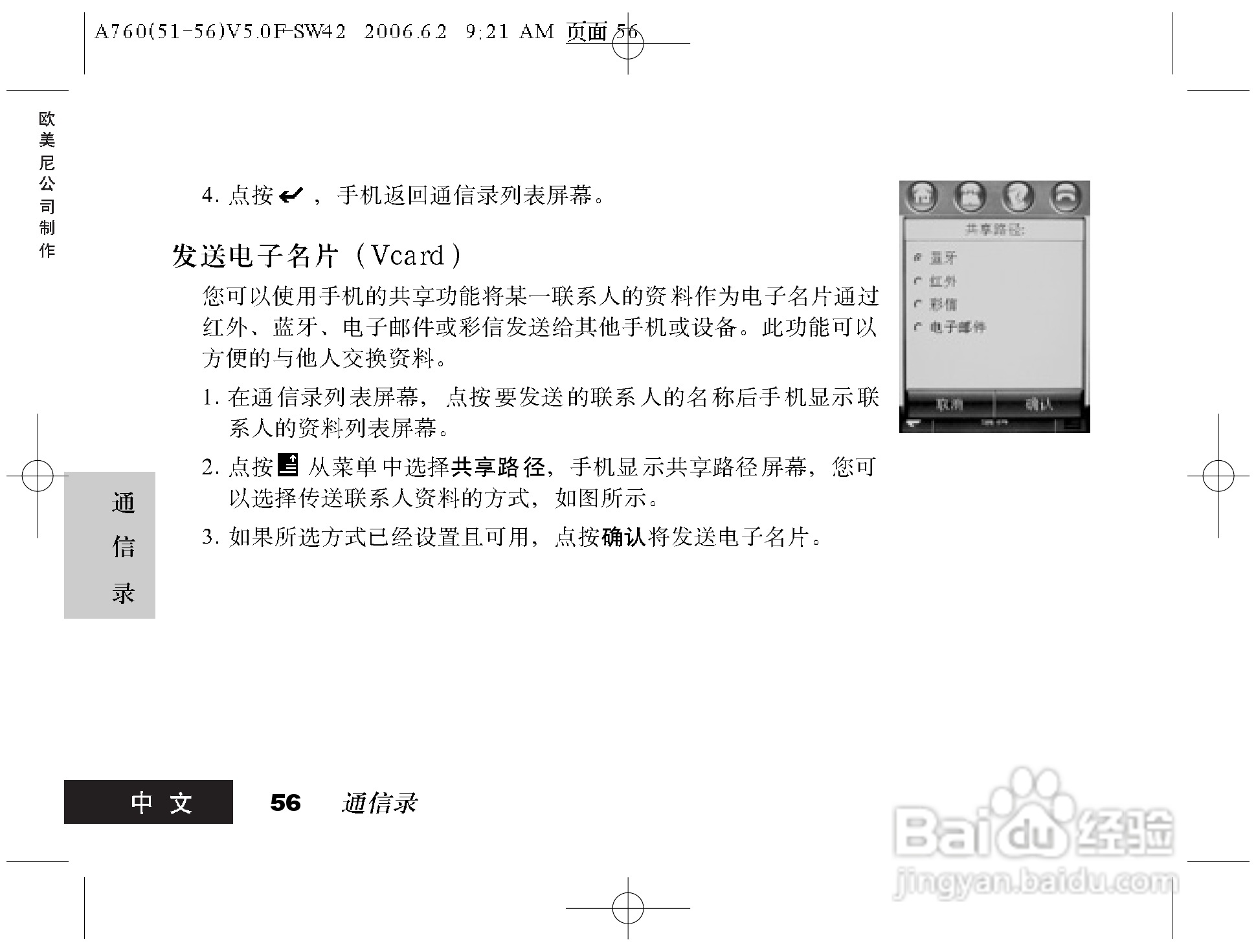 摩托罗拉A760手机使用说明书:[6]