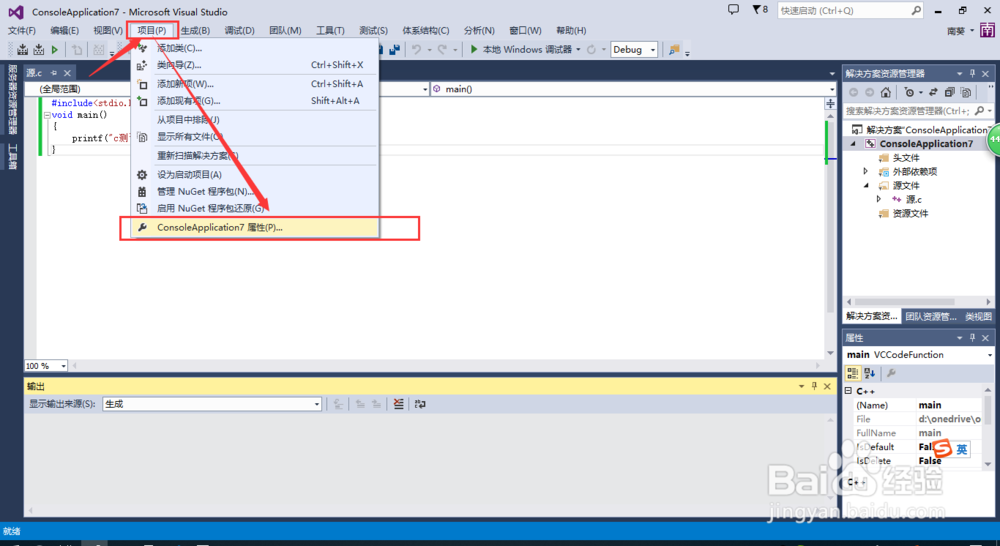 vs2015如何编译C语言