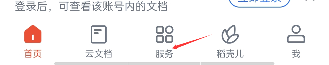 WPS如何查看语音速记