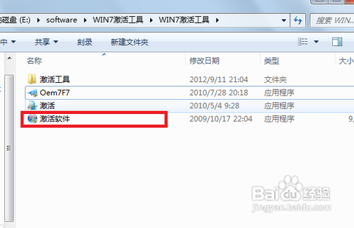 win7 系统四种方法激活