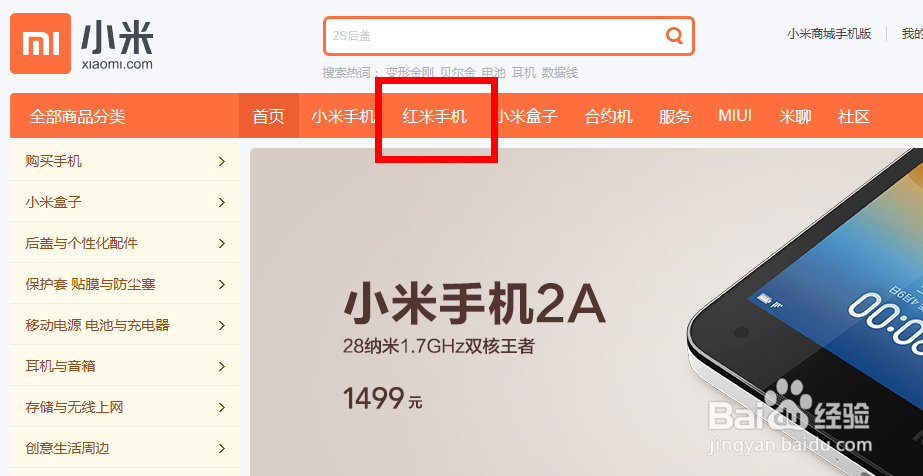 红米手机没抢到,如何再次预约