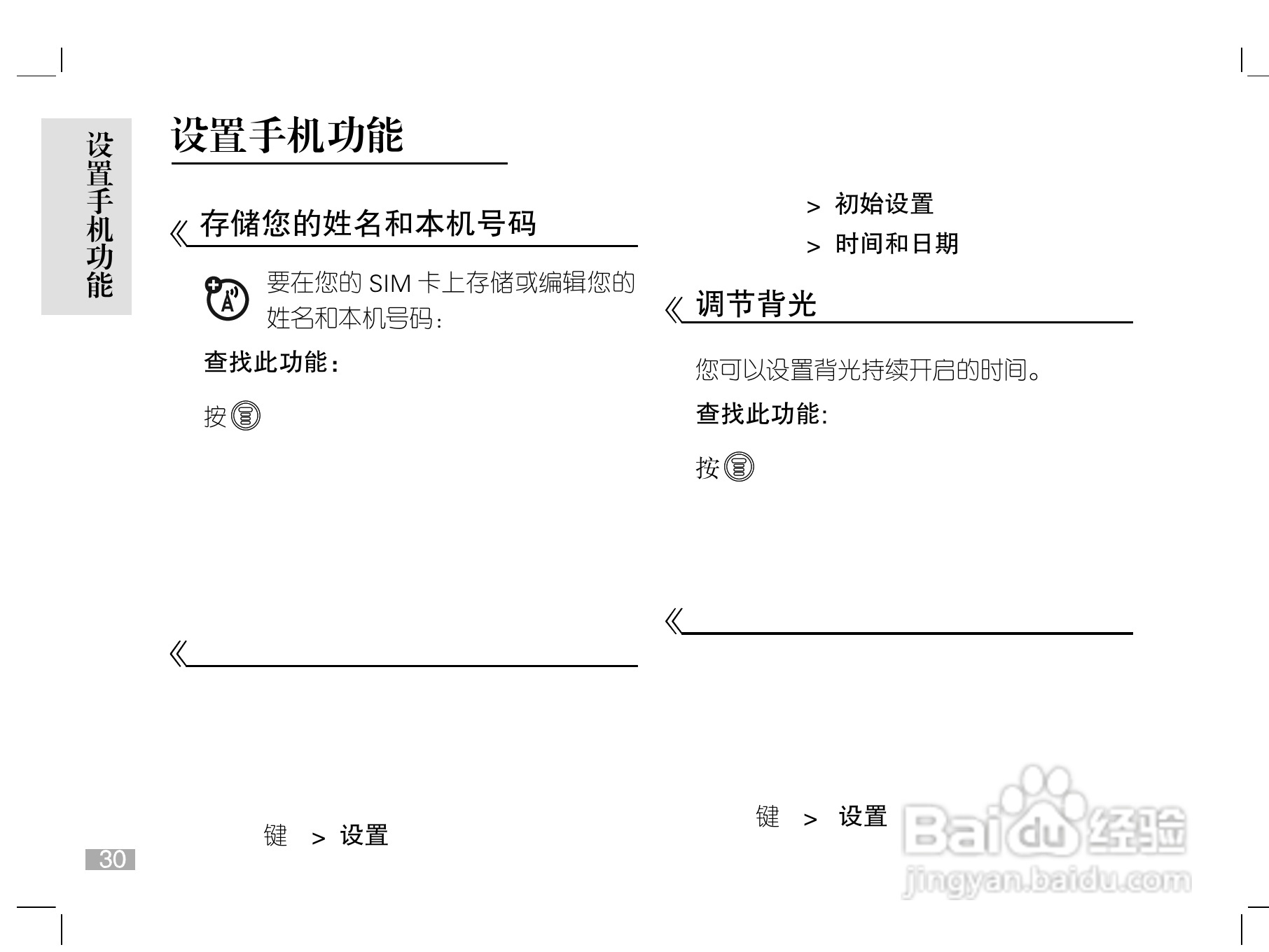 摩托罗拉W208手机使用说明书:[4]