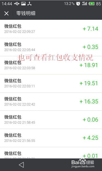 微信怎么看发出的红包？微信怎么看收到的红包？