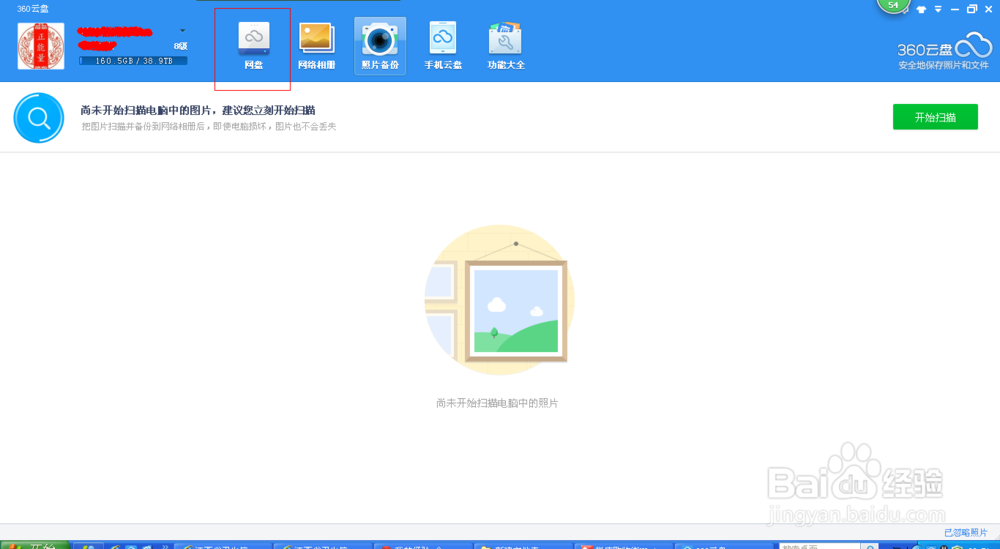 如何上传文件夹到360云盘?