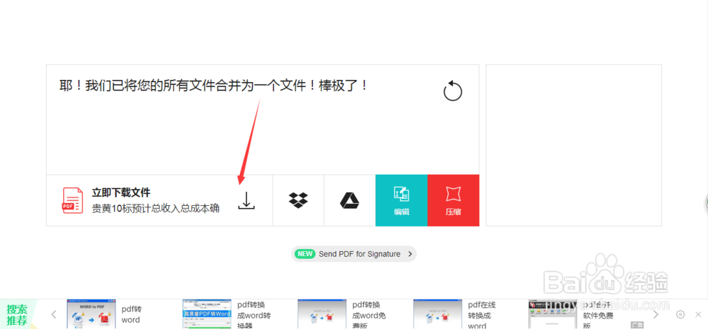 如何将几个pdf文件合成为一个PDF 文件