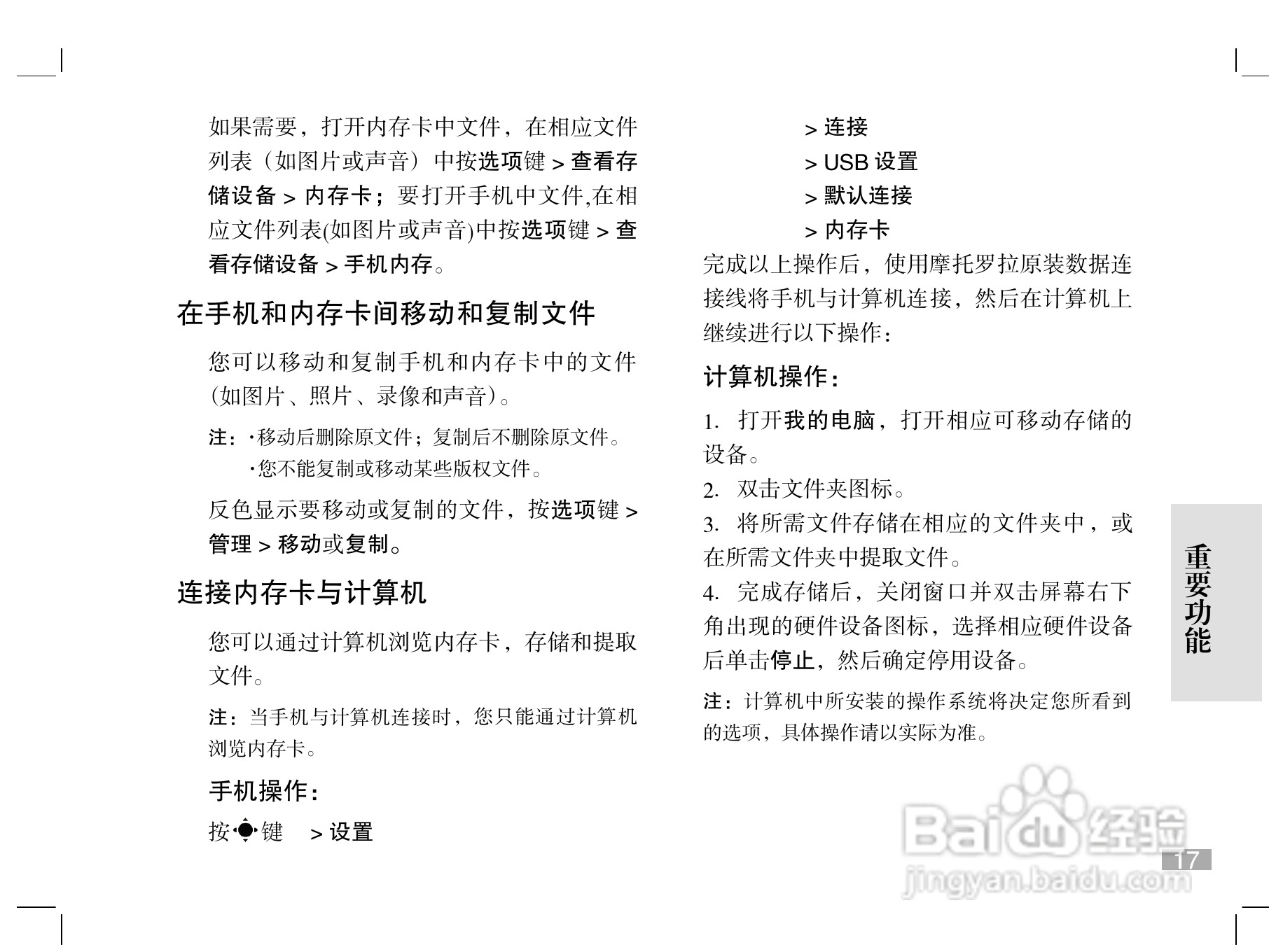 摩托罗拉W510手机使用说明书:[2]