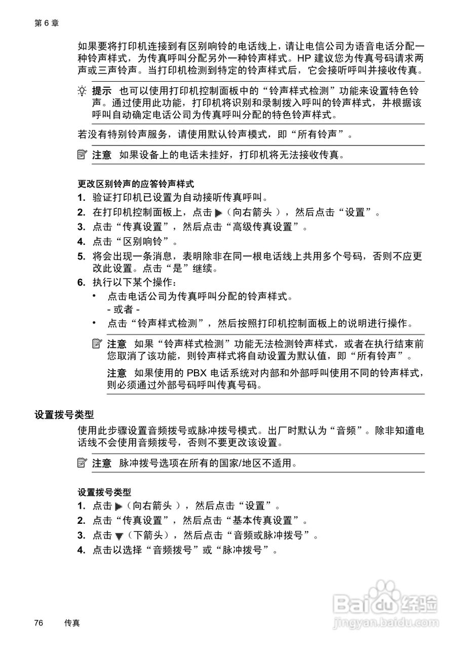 惠普 OFFICEJET PRO 8600一体机说明书:[8]