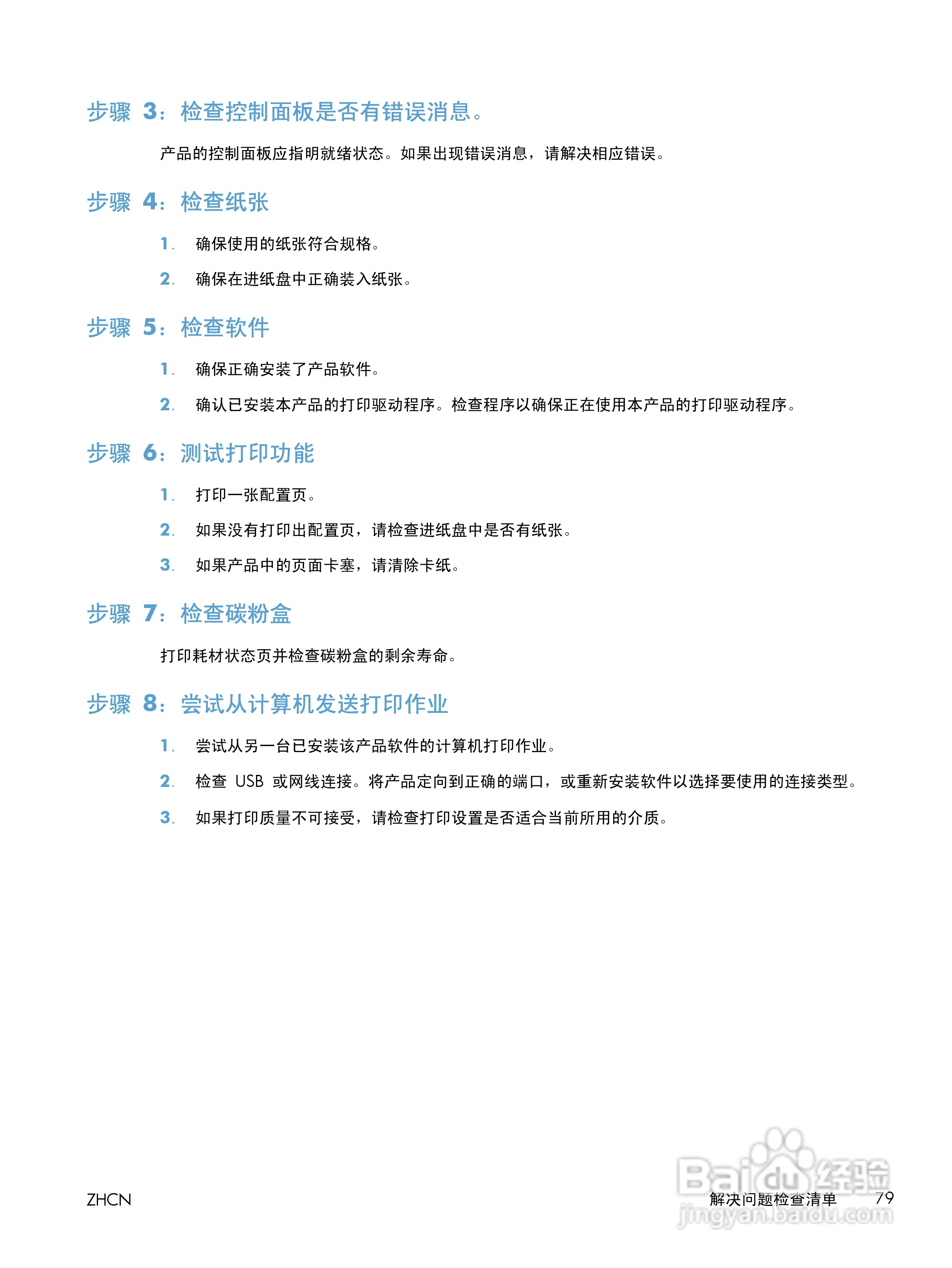 惠普 LASERJET PRO 400一体机说明书:[10]