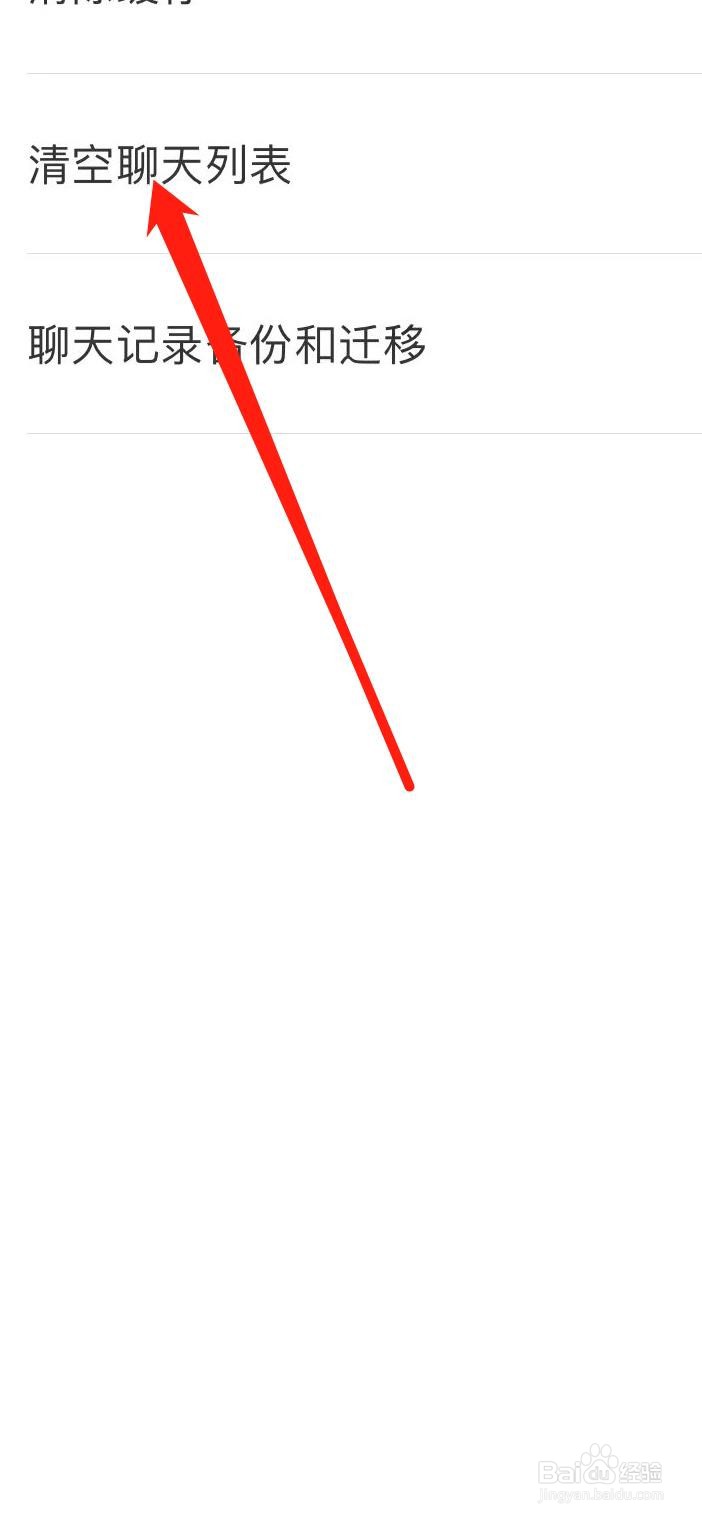 思语怎样清空聊天列表