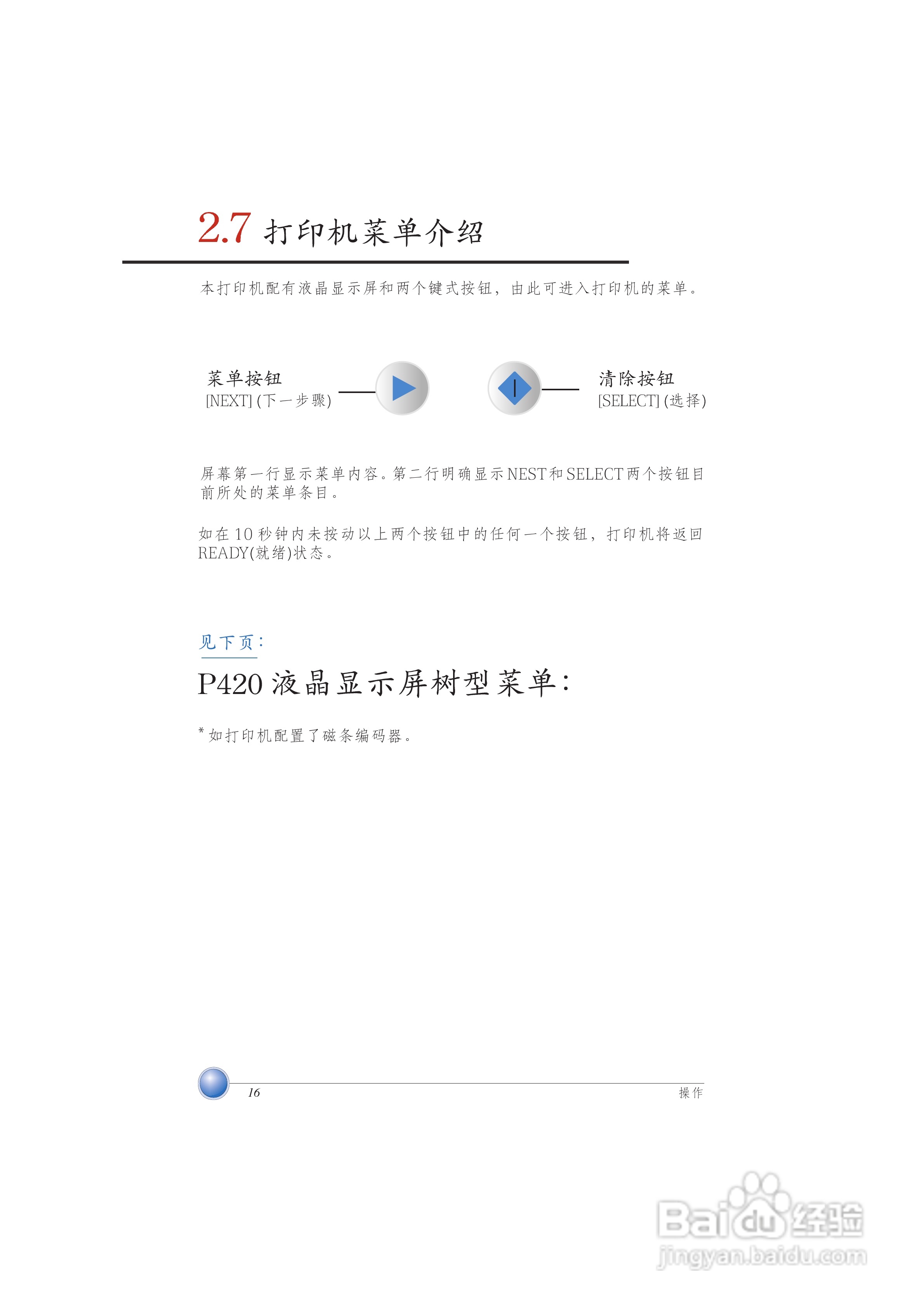 Zebra斑马 P420打印机说明书:[3]