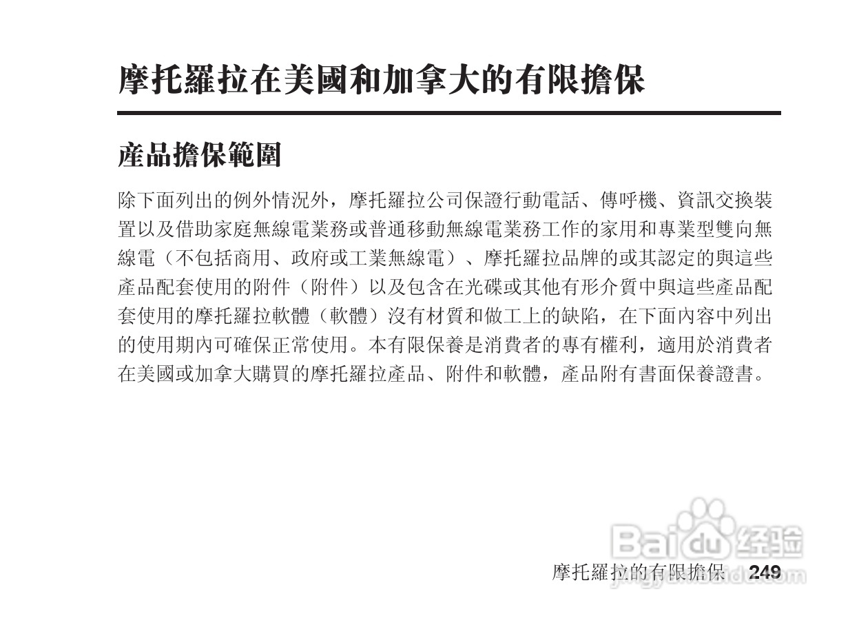 摩托罗拉S705手机使用说明书:[25]