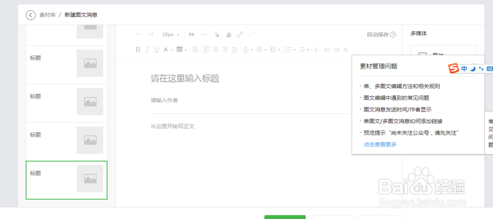 如何快速发布微信公众号的信息？