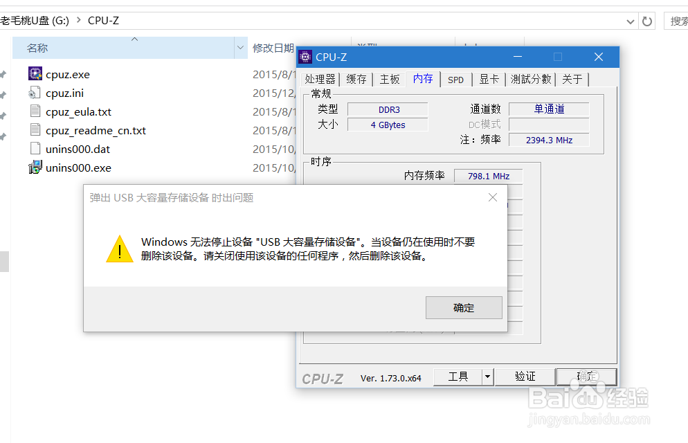 弹出U盘时有警告提示