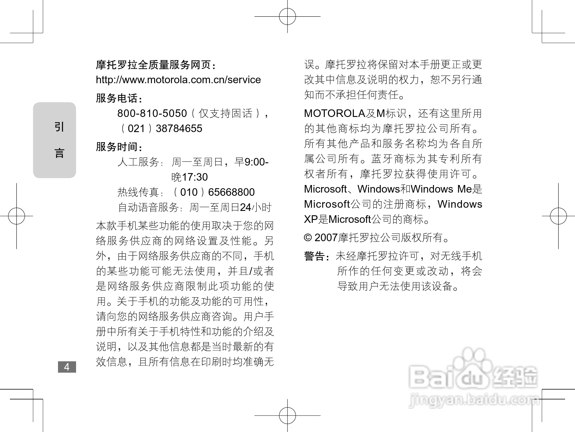 摩托罗拉Q8手机使用说明书:[1]
