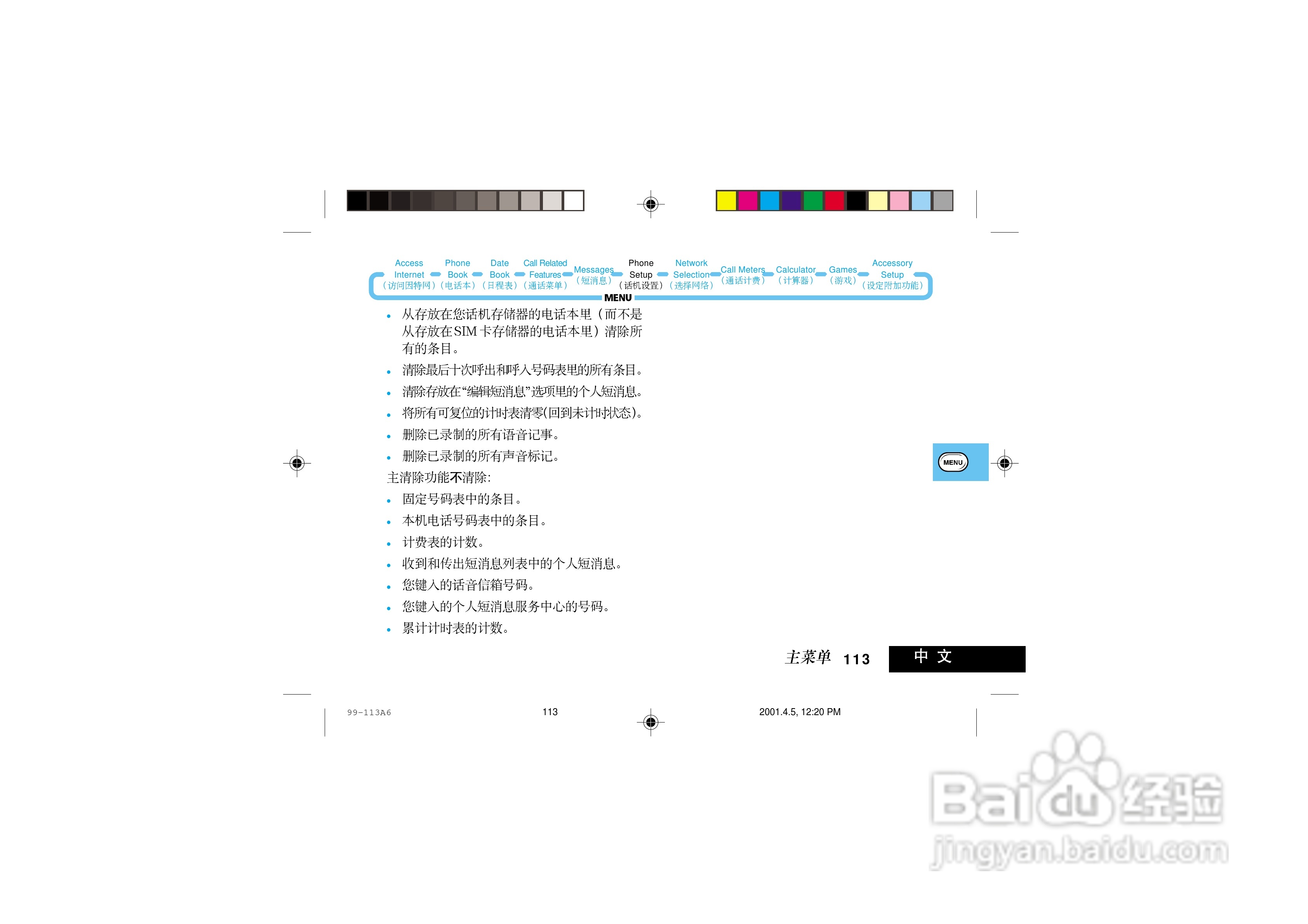 摩托罗拉P7789手机使用说明书:[13]