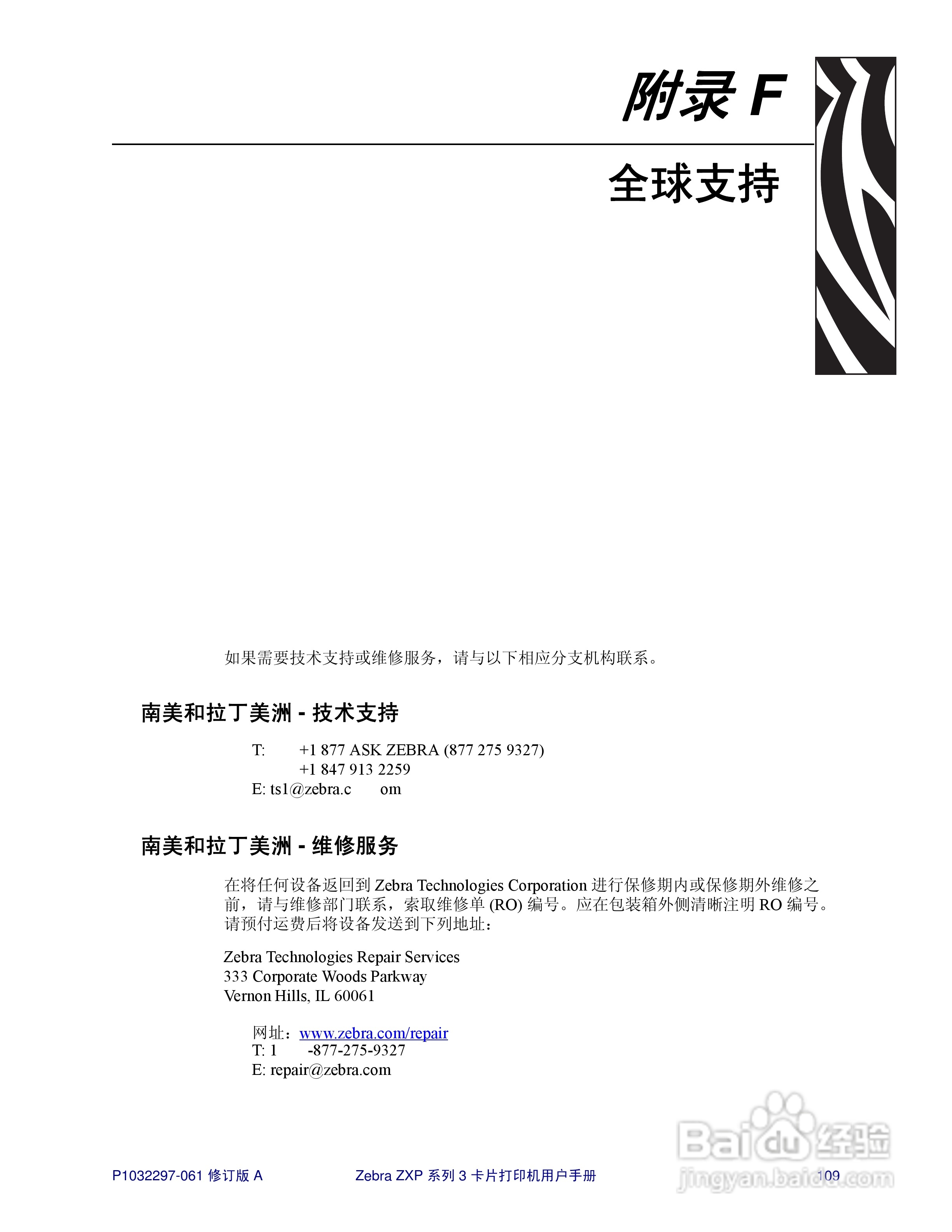 Zebra斑马 ZXP 系列 3打印机说明书:[12]