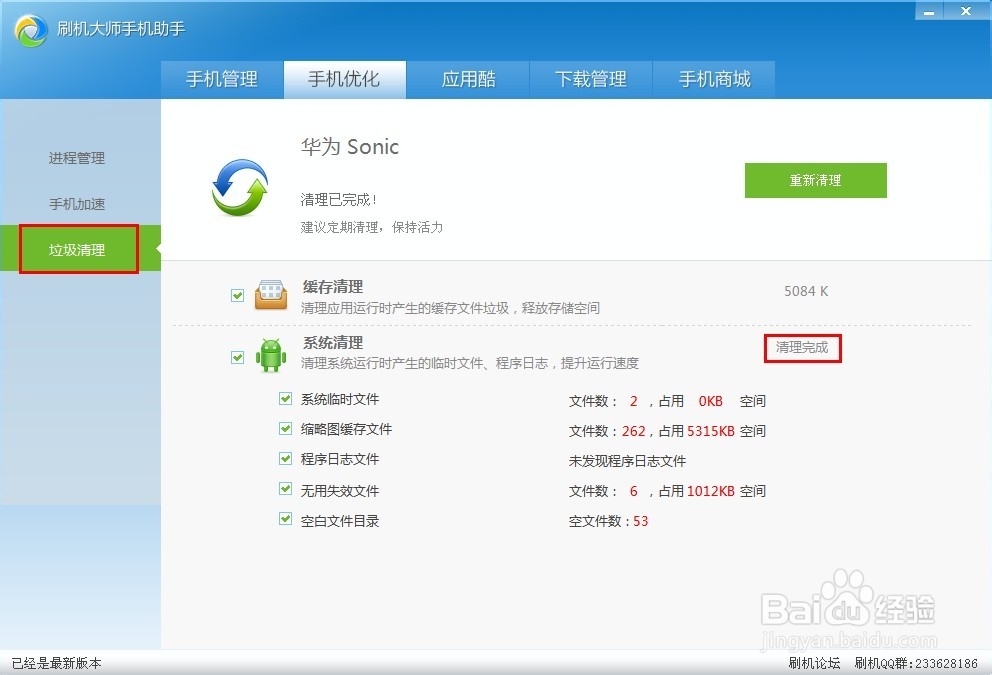 安卓手机优化方法