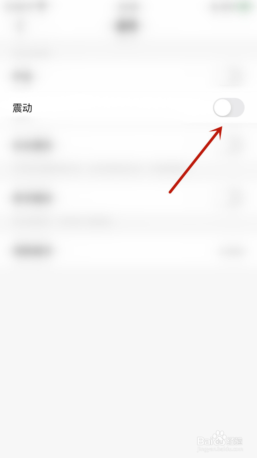 怎样关停NOW直播震动提醒