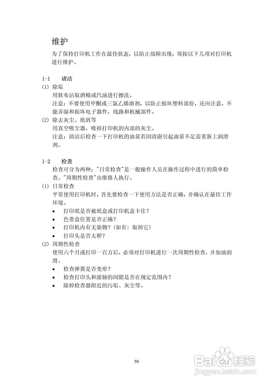 Star 针式打印机AR-3200技术说明书:[6]