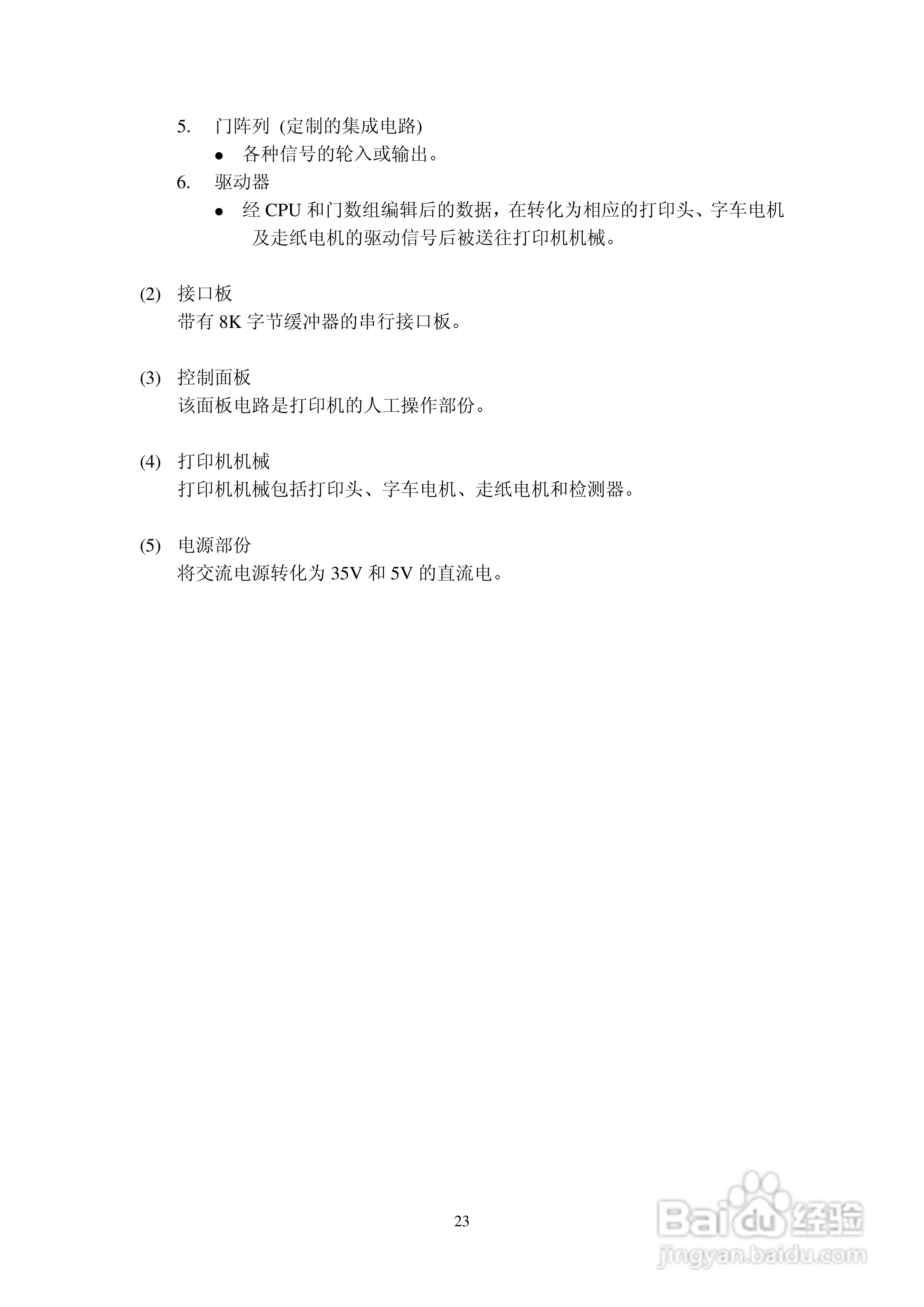 Star 针式打印机AR-3200技术说明书:[3]