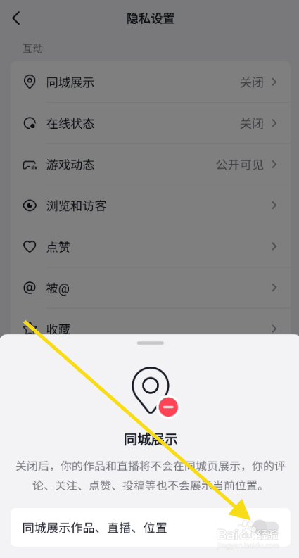 抖音如何开启同城位置展示