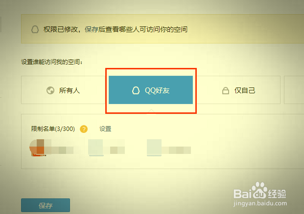 QQ聊天中拒收别人信息的最终极办法