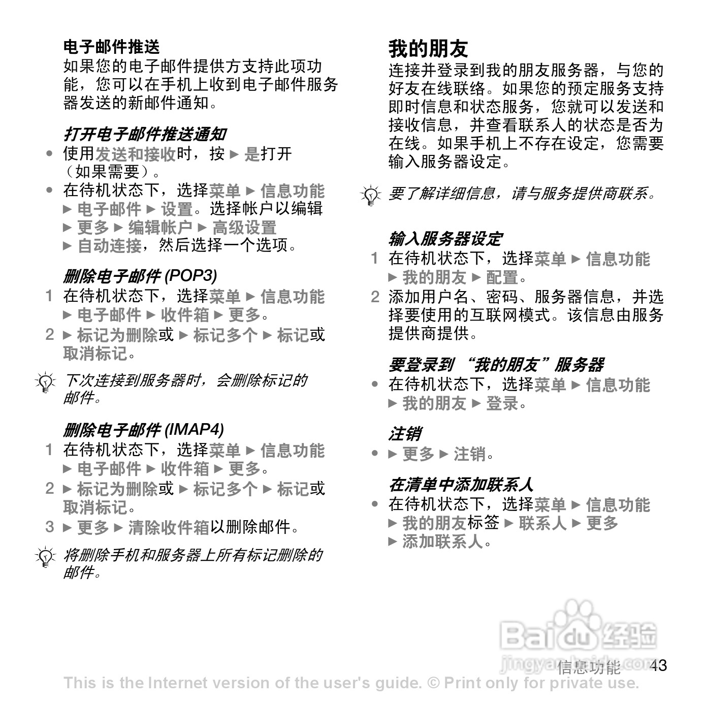 索尼爱立信K530C手机使用说明书:[5]