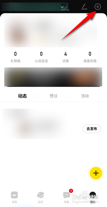 如何使用积目APP设置隐身在线