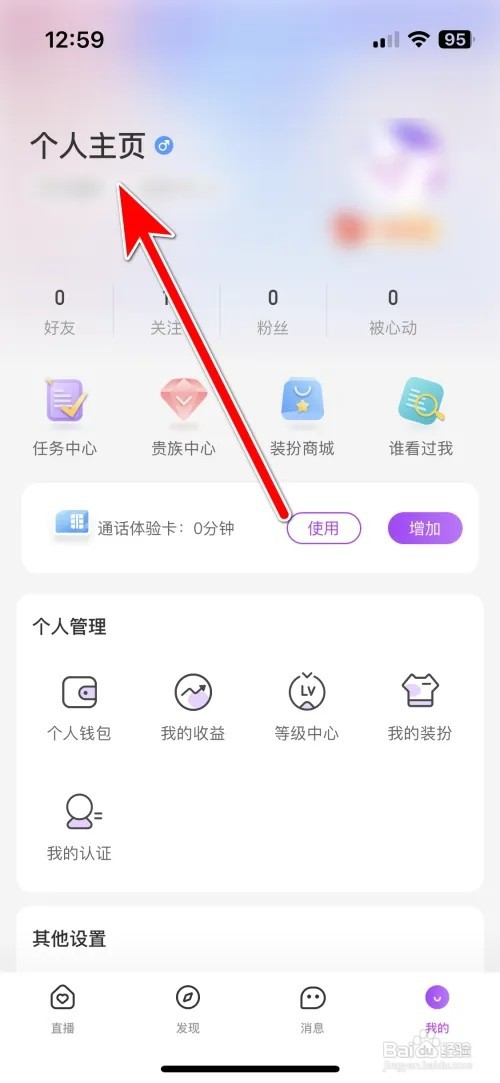 星动直播如何添加我的标签