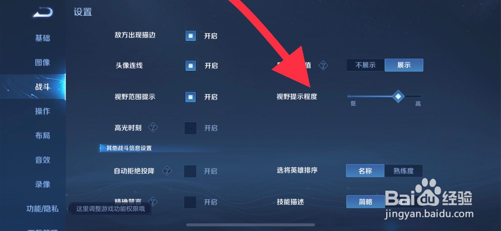 怎么设置王者荣耀的视野