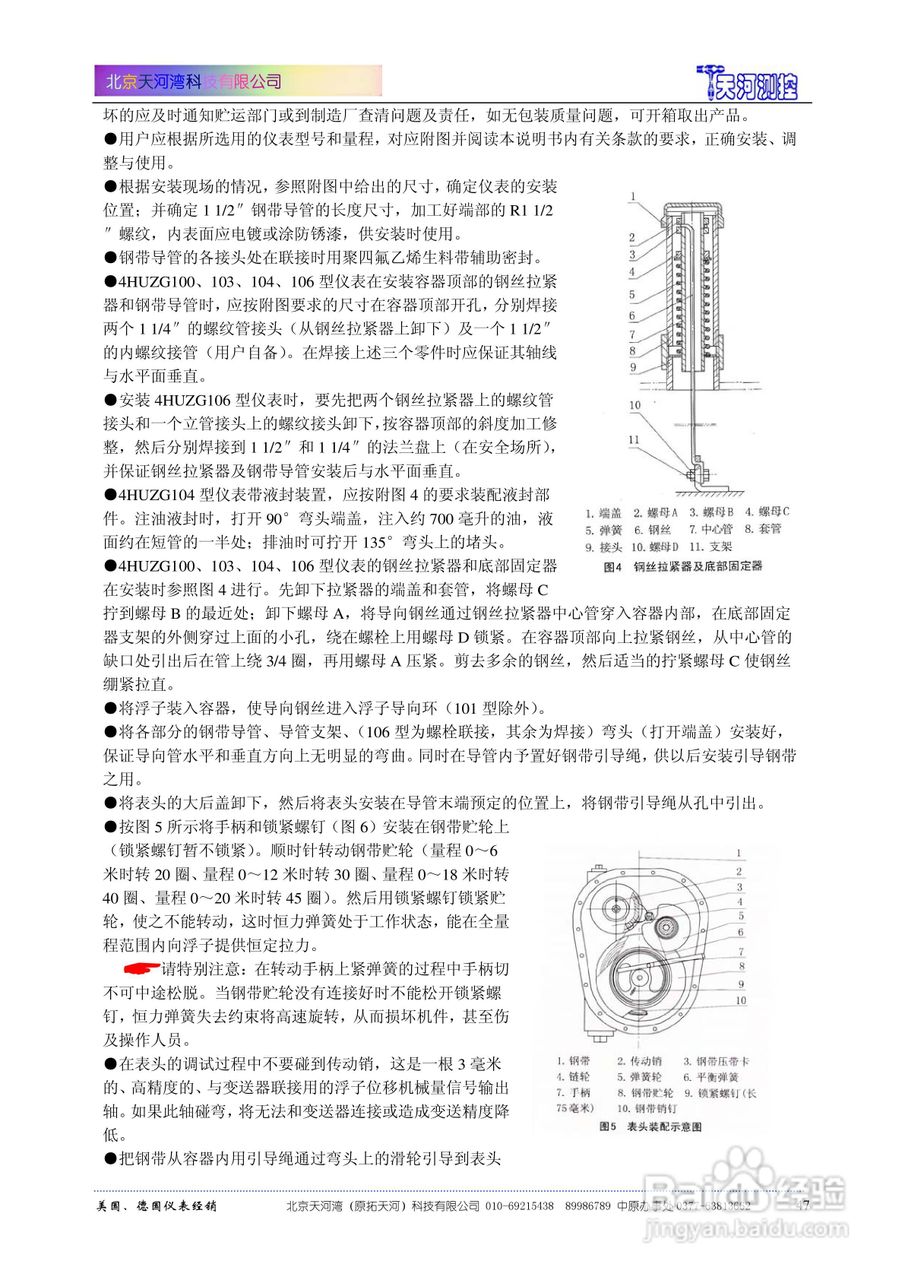 4HUZG浮子钢带液位计使用说明书:[1]