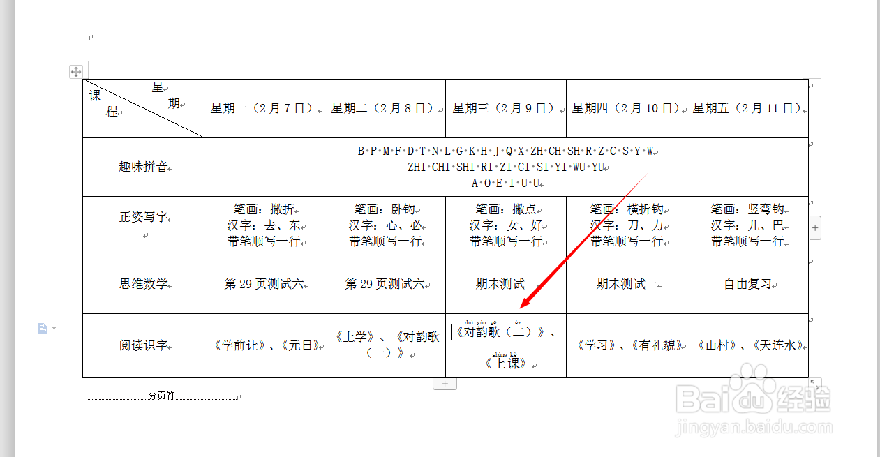 Word文档中的文字怎么添加拼音