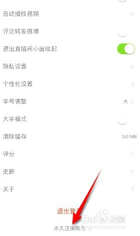 新浪新闻在哪注销账号