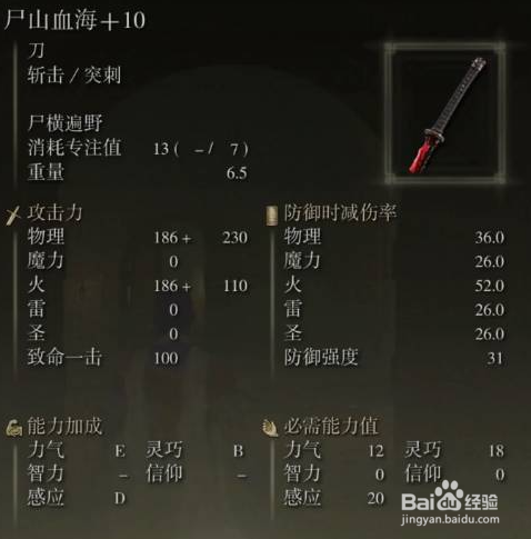 艾尔登法环尸山血海怎么搭配？