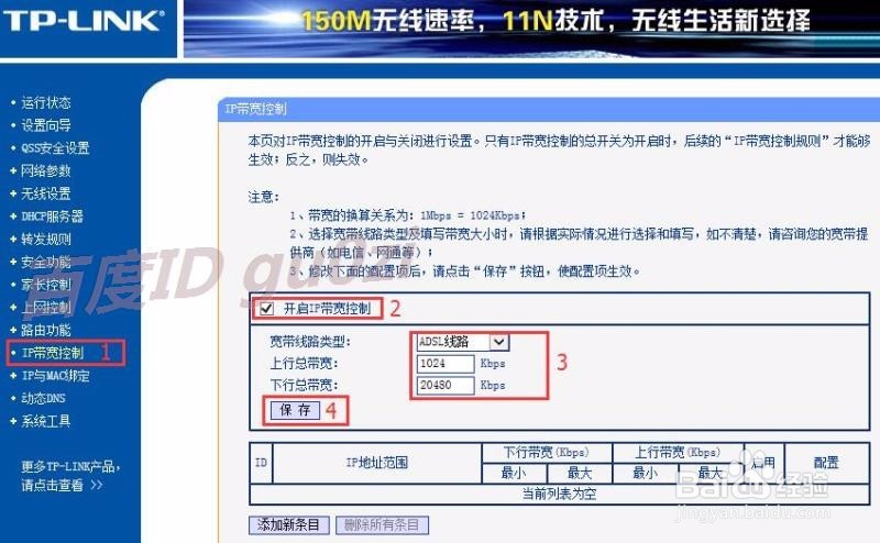 无线路由器如何控制带宽wifi限制网速方法教程