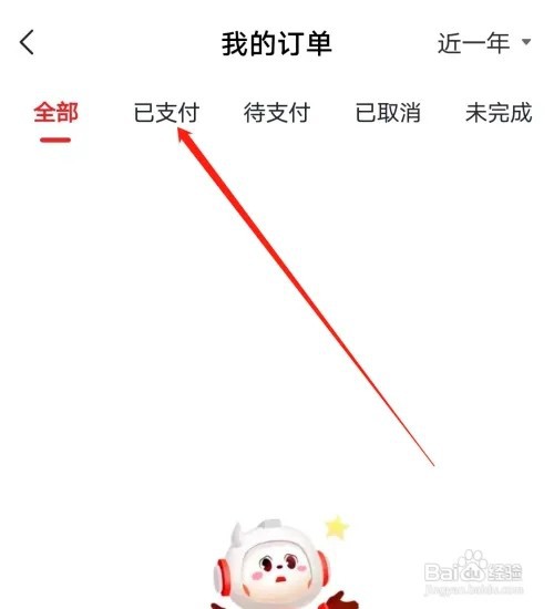 希望学如何查看已支付订单