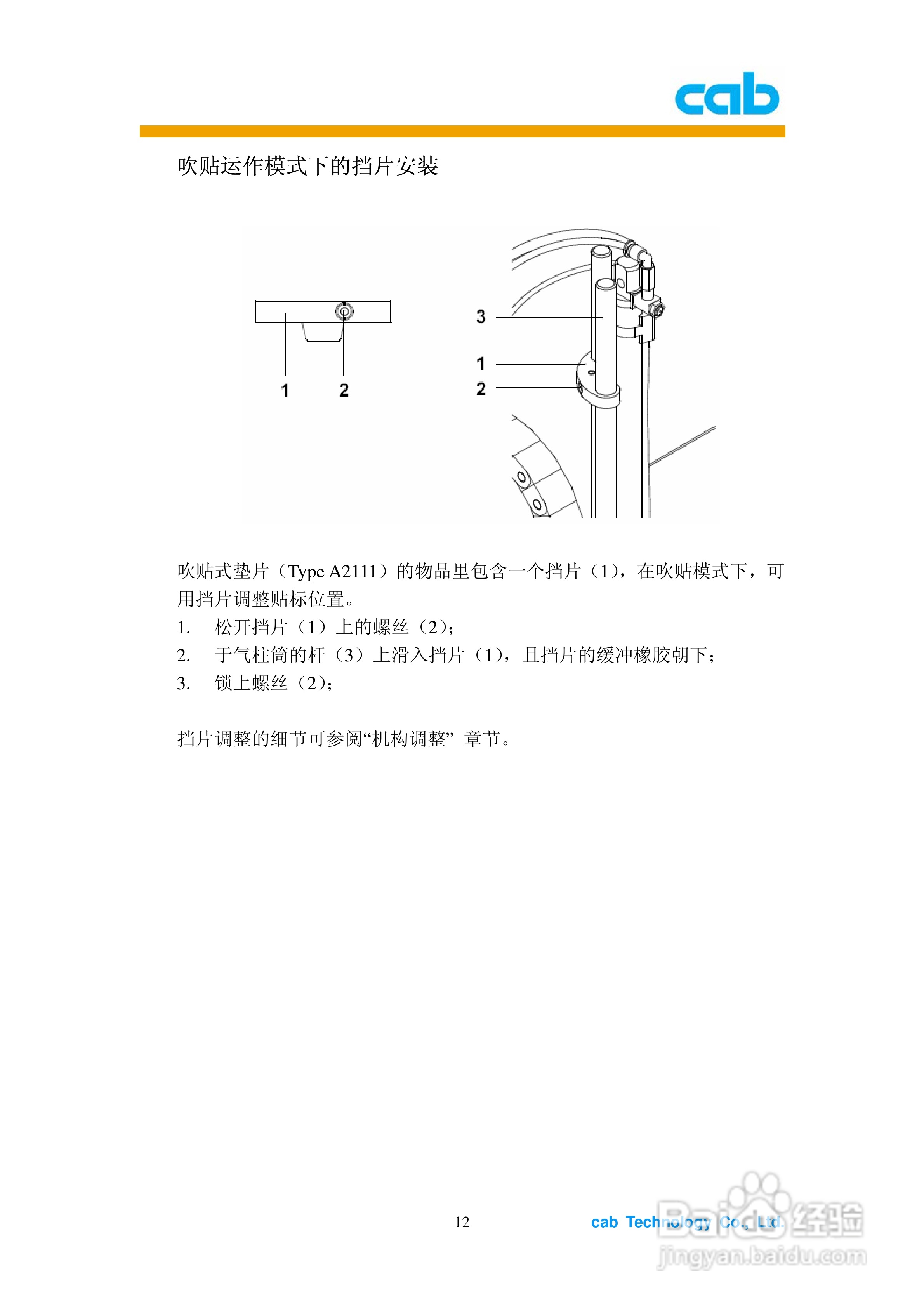 cab A1000打印机使用说明书:[2]