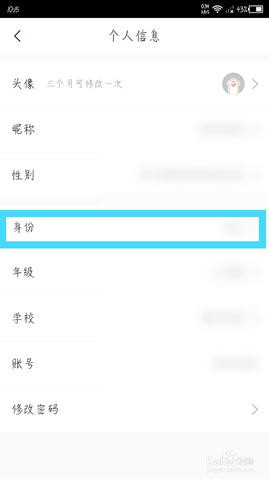快对作业app怎么更改身份